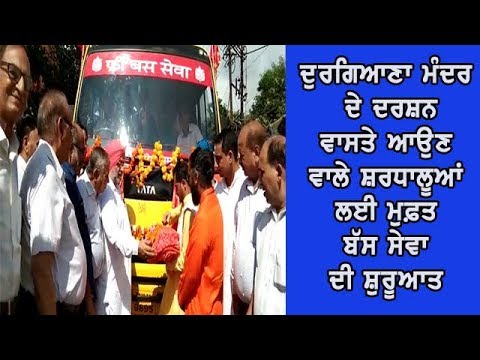 Free bus service started for devotees by Durgiana Mandir committee