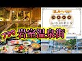 Iwamuro Onsen Is Ranked Number One In Hospitality Nationwide Take A Stroll Around The Hot Spring Iwamuro Onsen Is Ranked Number One In Hospitality Nationwide Take A Stroll Around The Hot Spring