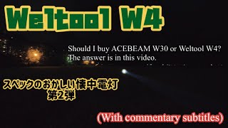 Japanese compare the difference between Weltool W4 and ACEBEAM W30 used in the past