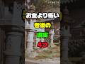 お金より怖い老後の現実4つ #老後 #人生 #生き方 #孤独 #シニアライフ #共感 #人生の知恵 #shorts