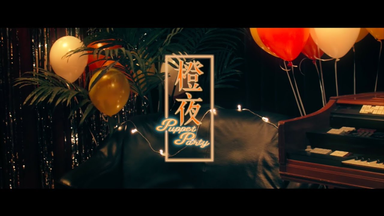 Watch Hormone Boys - 橙夜 on YouTube Watch Hormone Boys - 橙夜 on YouTube