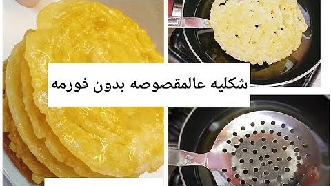 ريحي نفسك وشكليه عالمقصوصه اسرع واسهل طريقه للمشبك الدمياطي