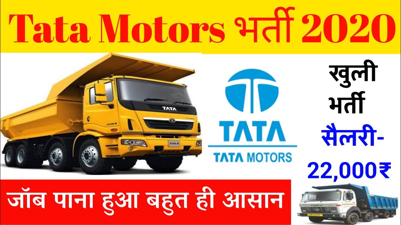 ITI Campus job 2020 | Tata motors campus job 2020 | Salary-22,000 | iti permanent job | AS ITI JOB