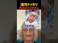 家族に赤ちゃんを見せると #shorts #おもしろ