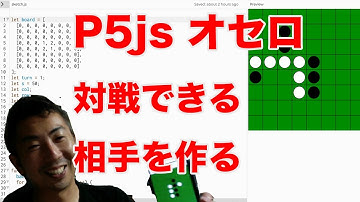 【P5js】オセロの対戦相手CPU作りに挑戦。（５）
