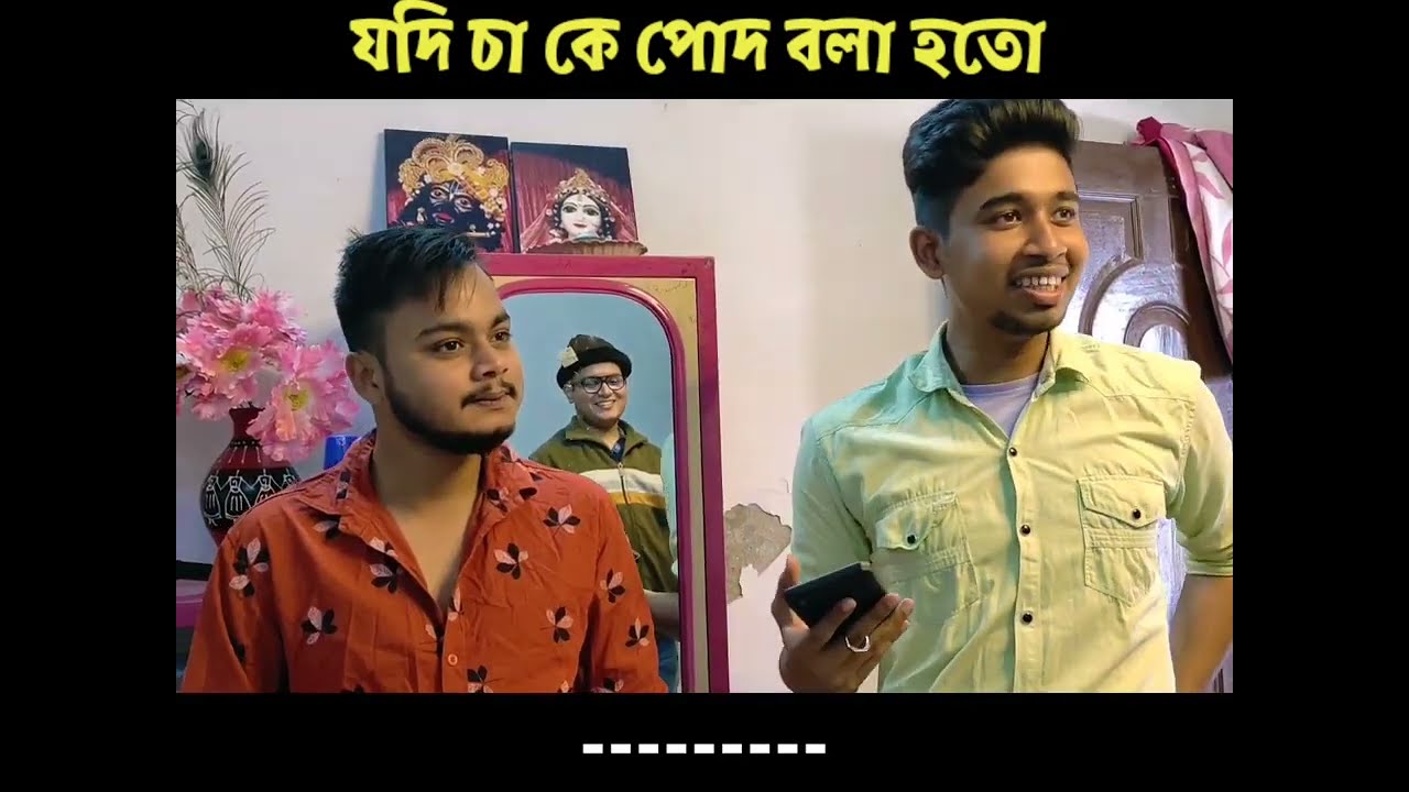 Jodi cha k pod bola hoto 😐 #bengali #funny #shortvideo #shorts #short #hashirfoara