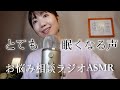 【ASMR】眠くなる声でご相談5つにお返事しました🎙️（人間関係・妊活・母との関係・婚活）【お悩み相談室】（作業用/睡眠用にも）*