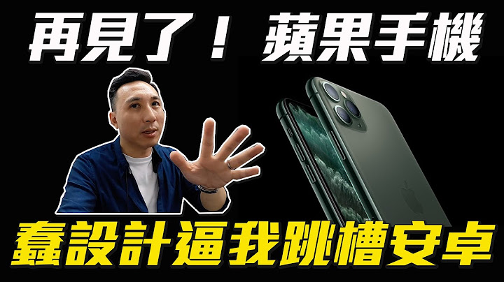 [ ENG Sub ] 我不用iPhone了 这 N 个理由告诉你为什么我叛逃到android手机？ 「Men's Game玩物志」 - 天天要闻