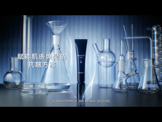 【雅姿科研美肌系列淡紋A醇精華】：新一代視黃醇 · 逆轉時光痕迹