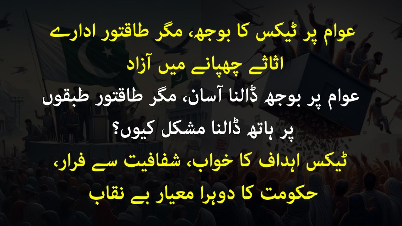 Pakistan’s Tax Crisis, IMF Demands Transparency, But Judiciary & Military Assets Remain Hidden.