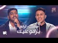 صوتك اقوى أغنية برافو عليك بصوت تركي ومصعب 