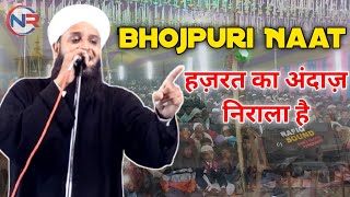 Taiba Me Lagal Baate Noori Bazaar Ho  Bhojpuri Naat Sharif  Maulana Sohrab Chapdani Kolkata