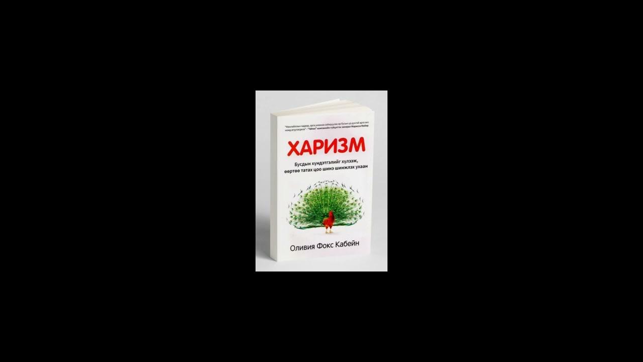 Харизм - YouTube