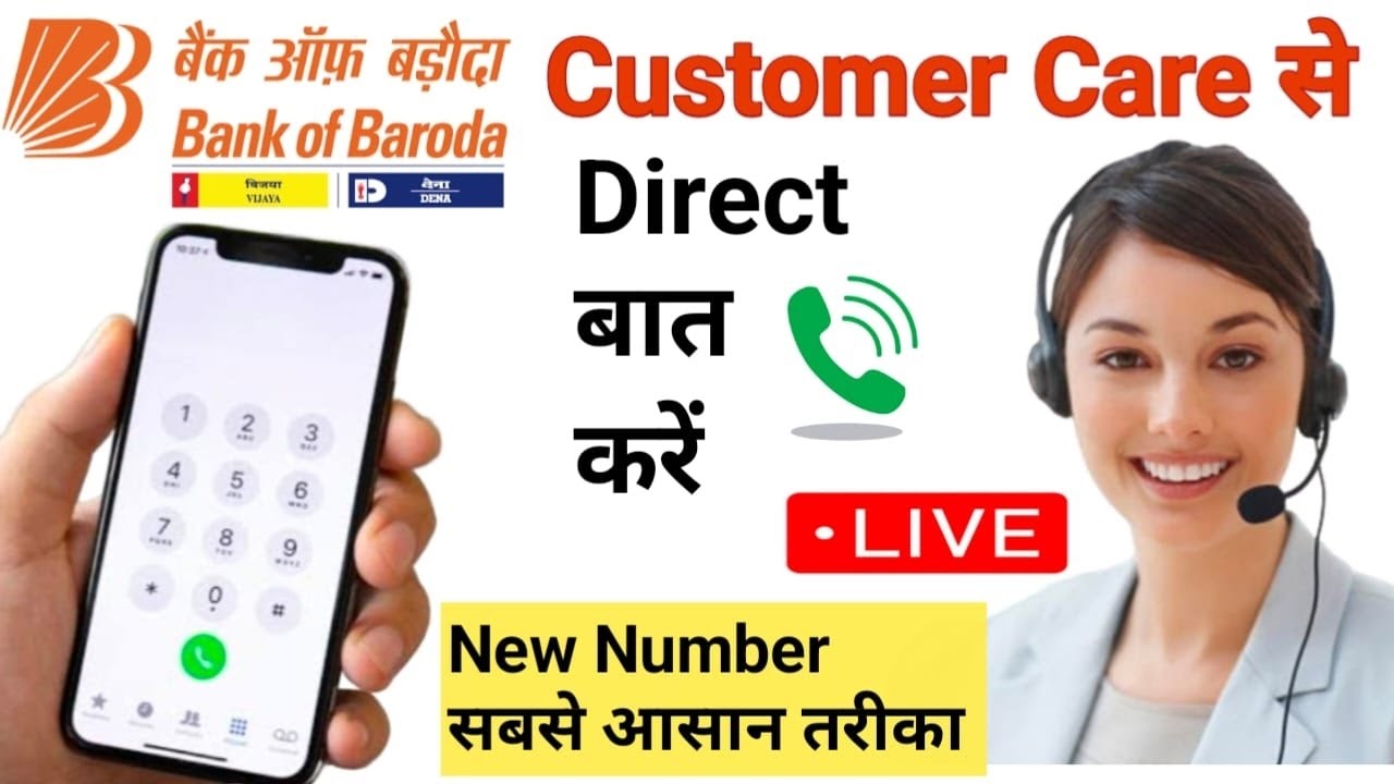 बैंक ऑफ बड़ौदा कस्टमर केयर से कैसे बात करें BOB Customer Care se direct baat kaise kare YouTube