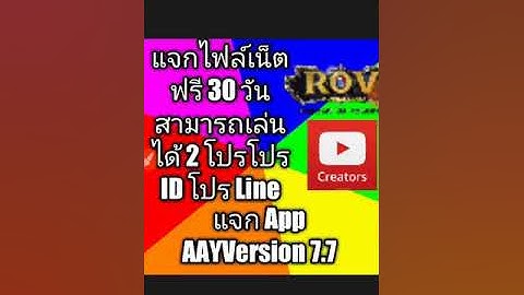 แจกไฟล์ http injector 2 โปร โป้ Line โปร True ID แจก App AAYMotion 7.7
