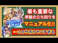 【新シナリオ】96傑が15時間プレイで最適化した序盤の立ち回りを初心者でもわかりやすくマニュアル化‼【プロジェクトL'Arc攻略/佐岳メイ】