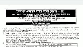 REET 2021 RBSE REET RAJASTHAN REET REET L-1 & L-2 RECRUITMENT 2021 राजस्थान पात्रता परीक्षा 2021