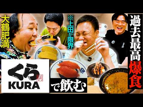 【限界爆食】ママタルト大鶴肥満とくら寿司で爆食したら、お寿司も揚げ物も美味すぎて調子に乗っちゃった