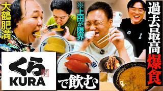 [Extreme Eating Challenge] I went on a massive eating spree at Kura Sushi with Mama Tart Otsuru H...