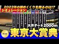【東京大賞典 2023】ドバイWC馬ウシュバテソーロvs無敗南関東三冠ミックファイア!最強ダート王決定戦勝つのはどの馬?