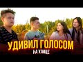 😱ВИРТУОЗ feat ПЕВЕЦ😱СЫГРАЛИ И СПЕЛИ НА УЛИЦЕ🔥РЕАКЦИЯ МЕНЯ ПОРАЗИЛА😍