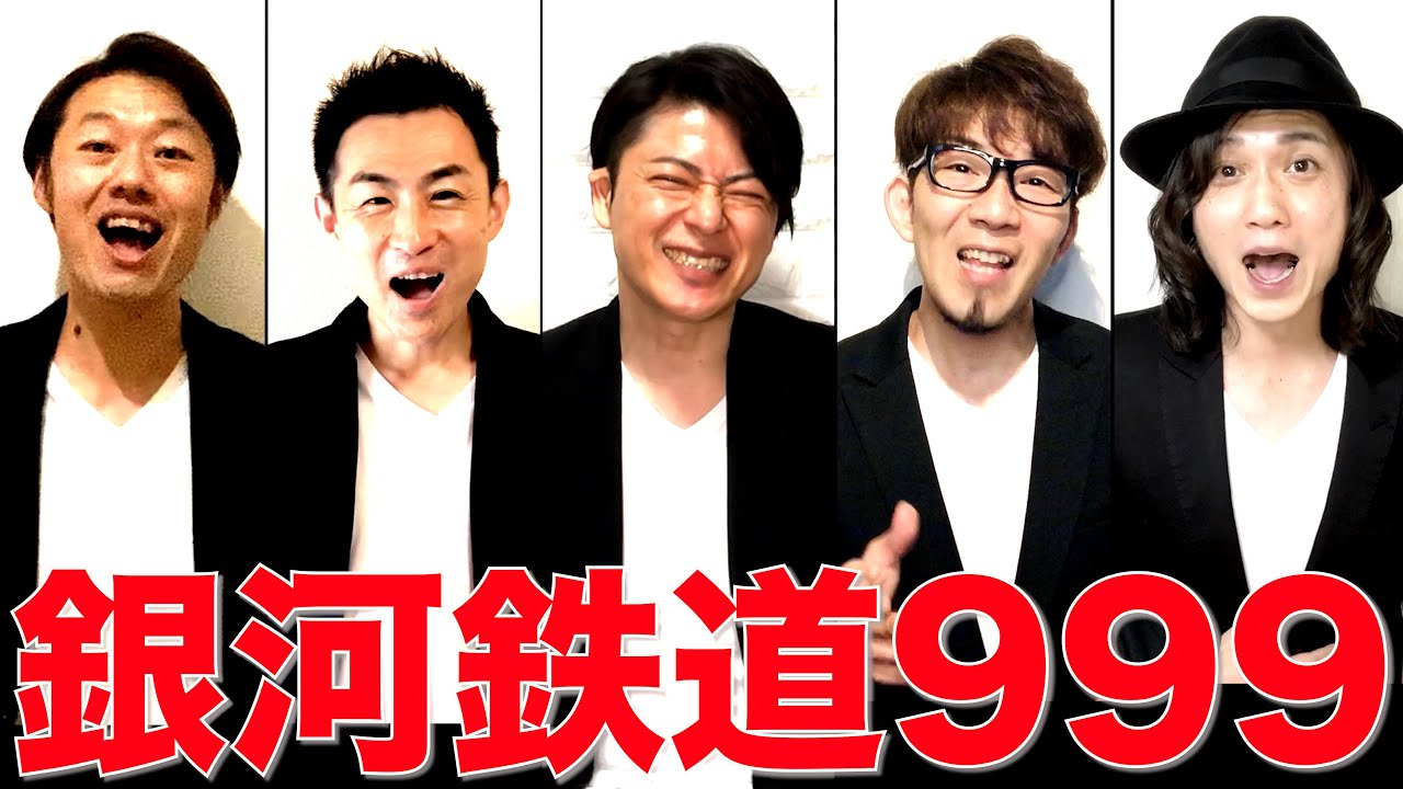 今日も歌ってみた。（銀河鉄道999）