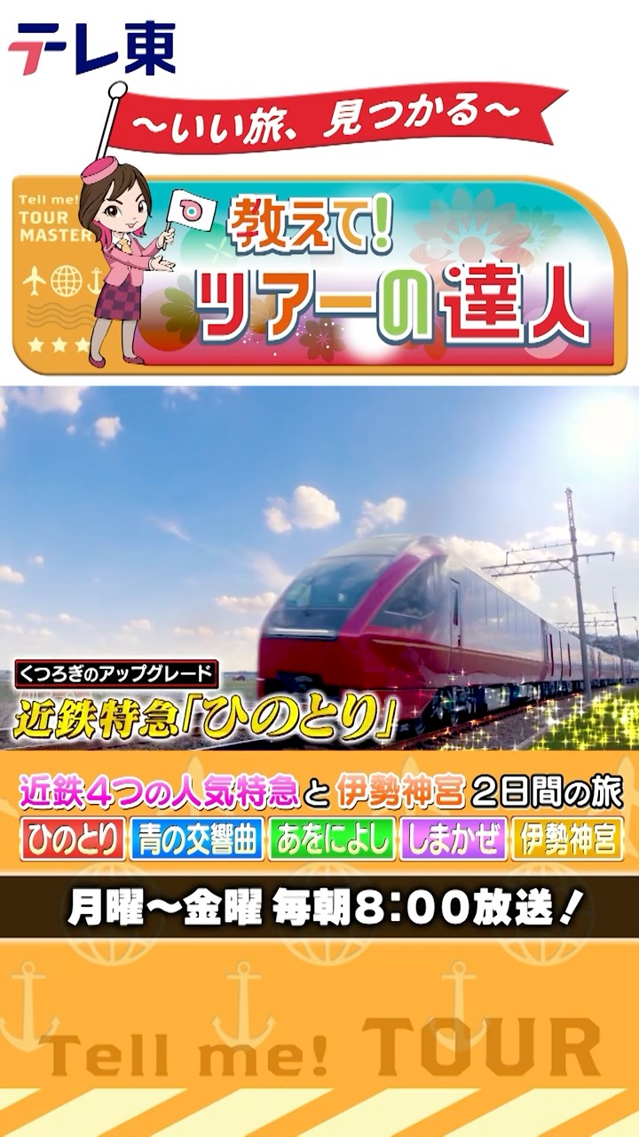 Shimakaze! Hinotori! Symphony of Blue! Aoniyoshi! Four Kintetsu