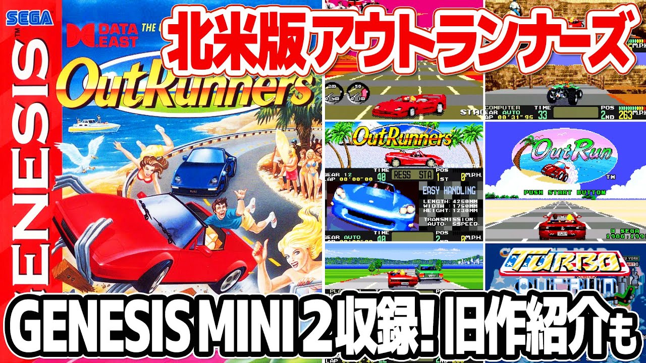 OUTRUNNERS (SEGA GENESIS ver.) REVIEW & LONGPLAY. Also digests of OUTRUN  and Turbo Outrun.