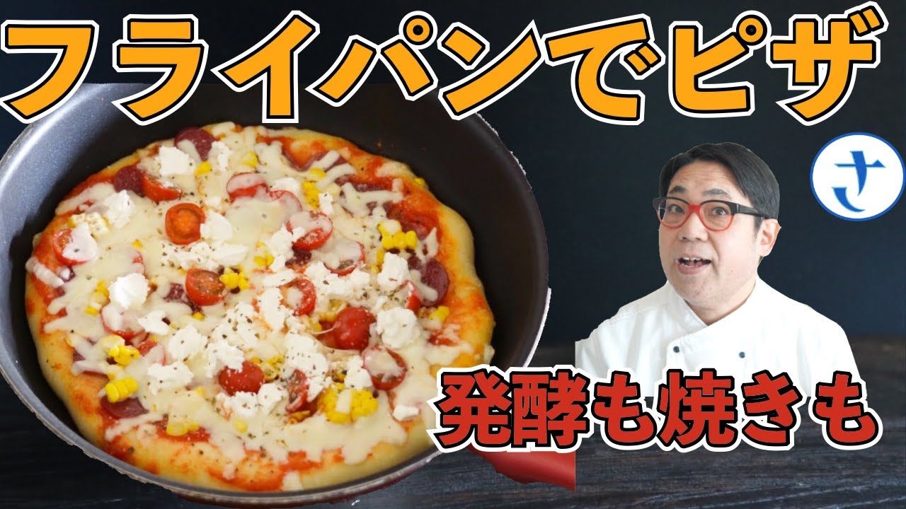 Pizza made in a frying pan from fermentation to baking by Chef