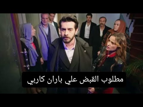 مسلسل زهور الدم الحلقة 229 اعلان مترجم الخطة البديله لجواهر والقبض علي باران كاربي قدوم الشرطه