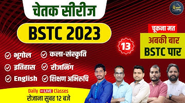 BSTC Model Paper 2023 | BSTC Exam 2023 | Bstc शिक्षण अभिरुचि | BSTC Important Qustion Paper -13
