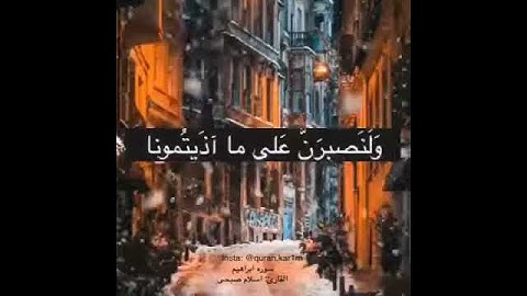 آيات من سورة أبراهيم