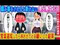 本当にあった馴れ初め82