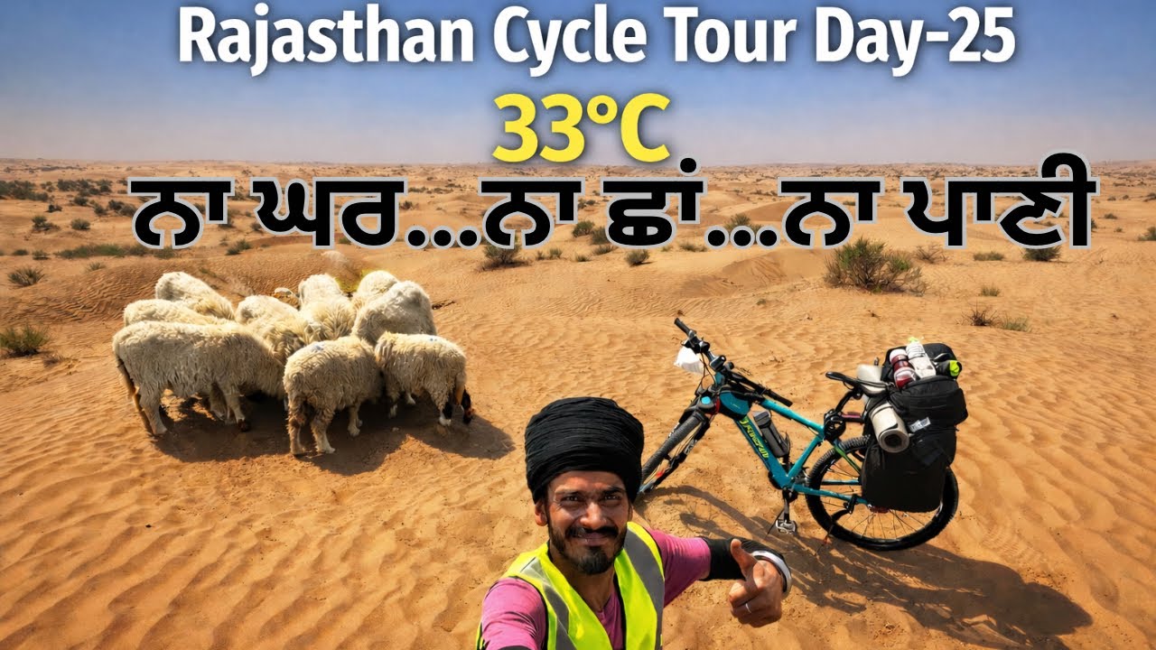 ਰਾਜਸਥਾਨ ਦੇ ਸੁੰਨੇ ਰਾਹਾਂ ‘ਚ ਖੌਫ਼ਨਾਕ ਸਫਰ 😰ਨਾ ਪਾਣੀ, ਨਾ ਛਾਂ,ਨਾ ਘਰ || DAY- 25  || Sandeep Da Safarnama