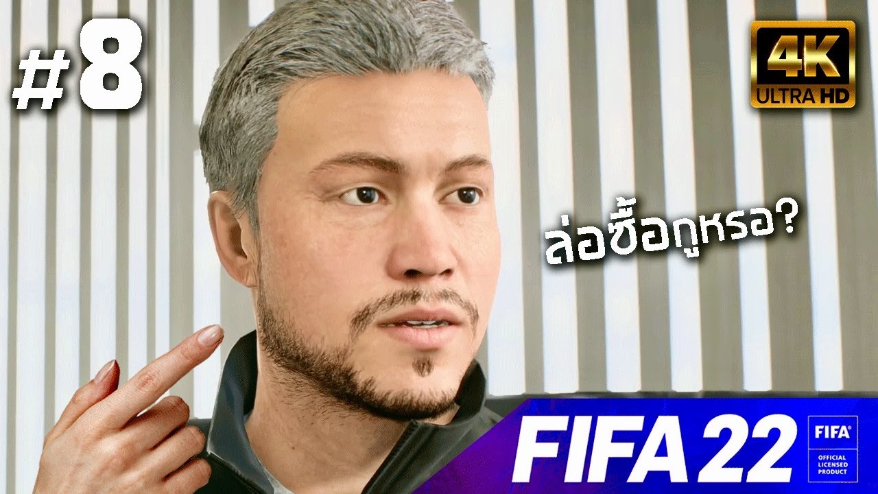 เกม บน เว็บ สนุก ๆ  New 2022  FIFA22 | MANAGER MODE 6/8 : เงินแค่นี้ซื้อผมไม่ได้