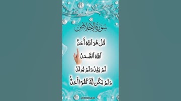 AL-IKHLAS (سورہ الاخلاص)-Egzon Ibrahimi #egzonibrahimi #ikhlas #سورة -الاخلاص