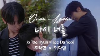 [FMV] Taehyun ✘ Dayeol｜A Shoulder To Cry On