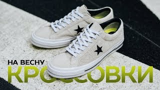Какие кроссовки взять на весну 2018? Предлагаем 10 вариантов видео Как выбрать недорого хорошие кеды?