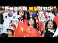 월드컵⚽한국에 베팅한 사람이 가장 많은 국가는 중국?ㅣ한국vs우루과이 중국반응 : &quot;잔뜩 움츠리고 나온 우루과이, 그 자체가 한국의 존재감&quot;ㅣ카타르 월드컵 H조
