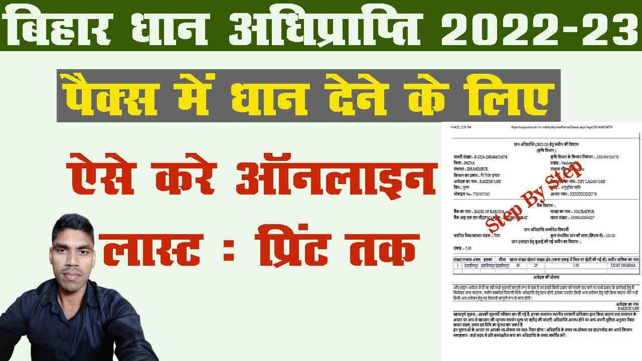 Dhan Online Kaise Kare 2022 Pax me dhan Kaise Beche Dhan Online