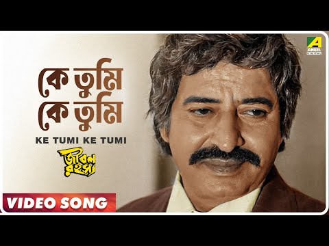 Ke Tumi Ke Tumi | Jiban Rahasya | Bengali Movie Song | Manna Dey