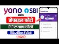YONO SBI App Me Profile Photo Kaise Lagaye | SBI YONO Me Photo Update Kare