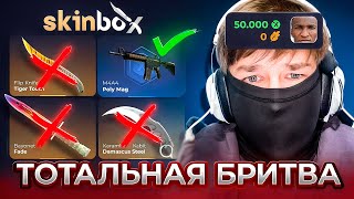 ПРОВЕРКА САЙТА ПОСЛЕ ОБНОВЛЕНИЯ В КС2!!! БИТВА СО SKINBOX!!!