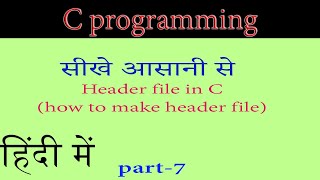 How to create header files in C | C tutorial in Hindi | Call Functions Using Header files