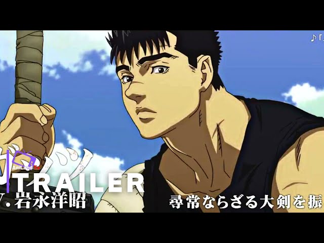 Berserk Golden Age Arc World Trailer 