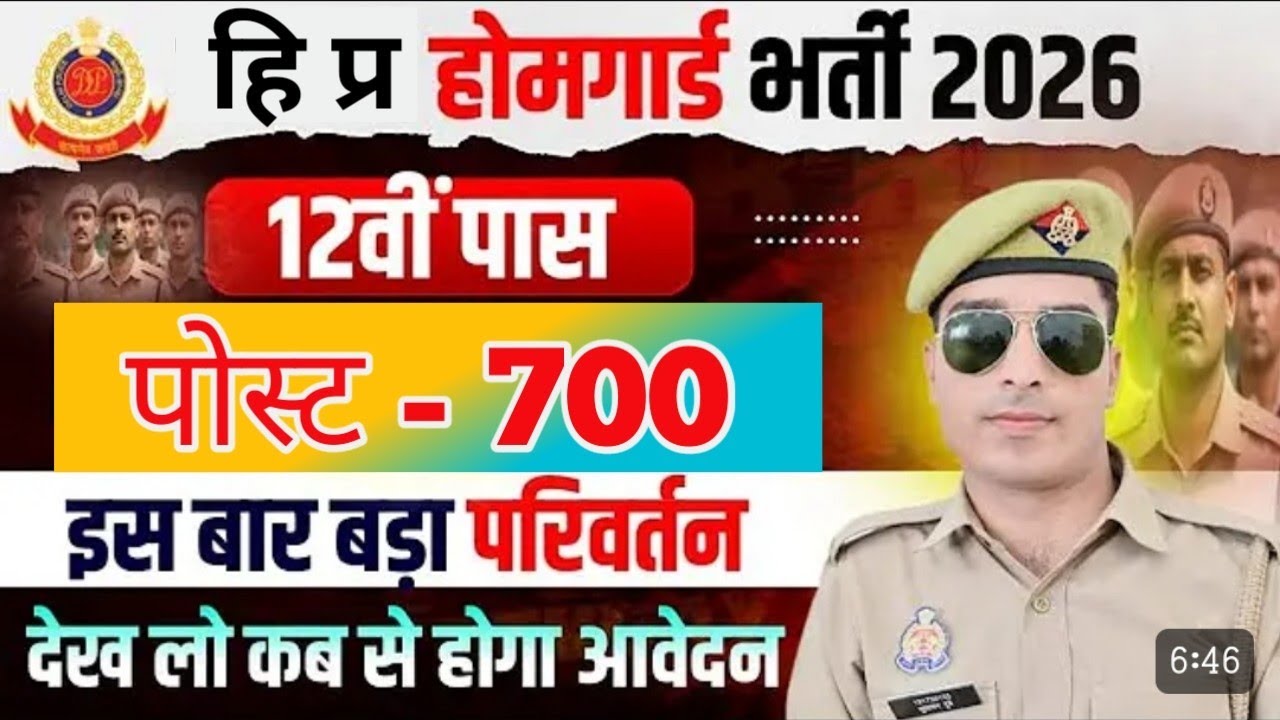 HP Home guard recruitment 2026 | HP govt job vacancy 2026 | Home guard bharti 2026
