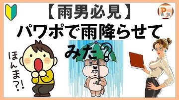パワーポイント アニメーション アートとテクノロジーの融合！雨のパワーポイント芸術　#東京PowerPoint教室 #PowerPoint #パワーポイント  #パワーポイント基本  #パワポ動画制作