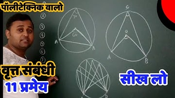 polytechnic circle question in hindi || Polytechnic Bihar polytechnic up polytechnic 2020