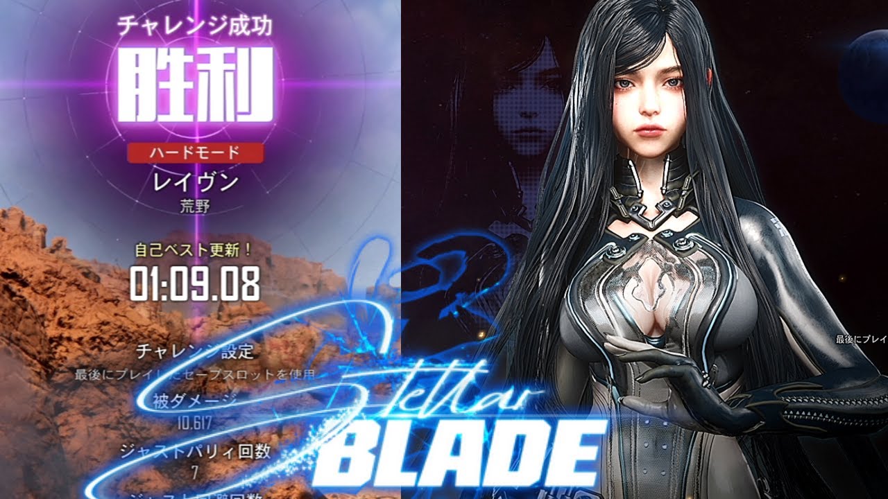 ステラーブレイド】ボスチャレンジ難易度ハードVSレイヴン1分09秒