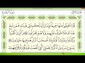 Sheikh ayman swayd surah al baqarah page 7